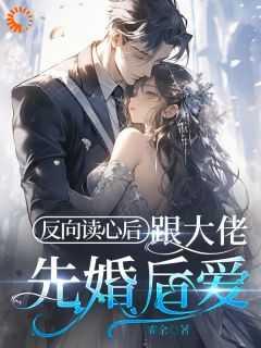 末世种田带着萌宝去寻夫完整版