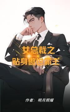 首席的亿万新娘姊妹篇