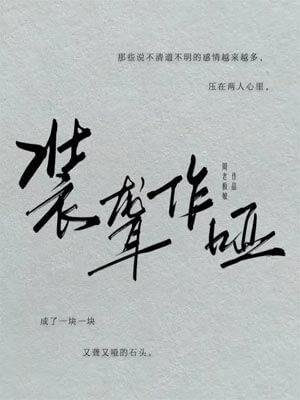 主人公叫叶天明的