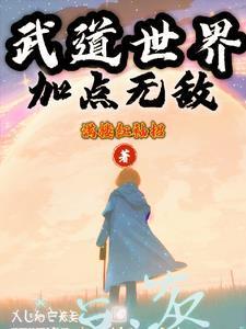 穿书后所有人都开始爱我百度
