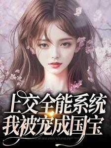 渣了未婚夫后他入魔了书评