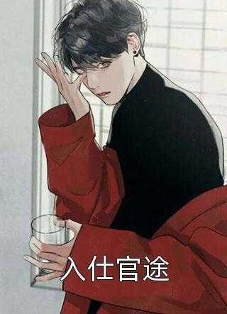 仙神易 何不语