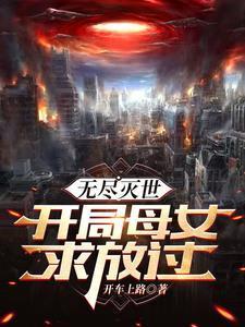 畅玩末世大明星