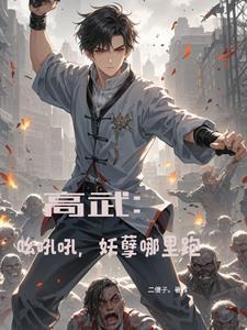 僵尸道长游戏