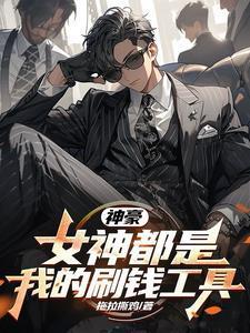 真科技无双TXT