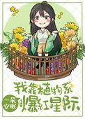 全世界都认为我是主神墨染