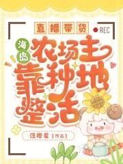 这个世界很危险免费阅读