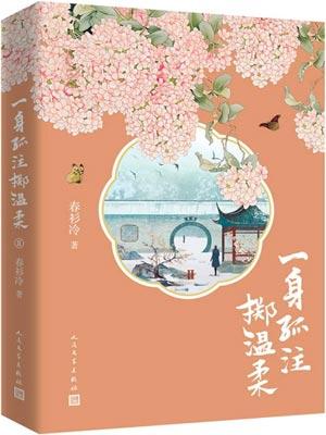 首辅天骄第几章知道身世
