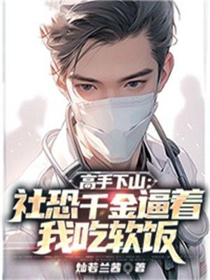 医道狂尊免费阅读