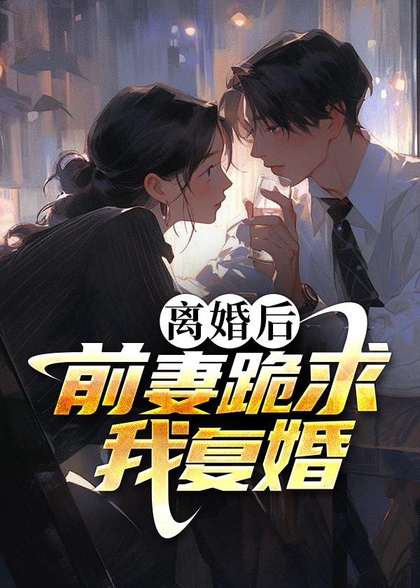 无敌副村长最新章节_免费阅读