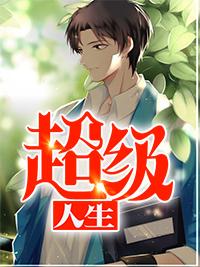 都市藏真免费