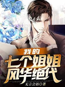 隐婚请低调 顾翩然
