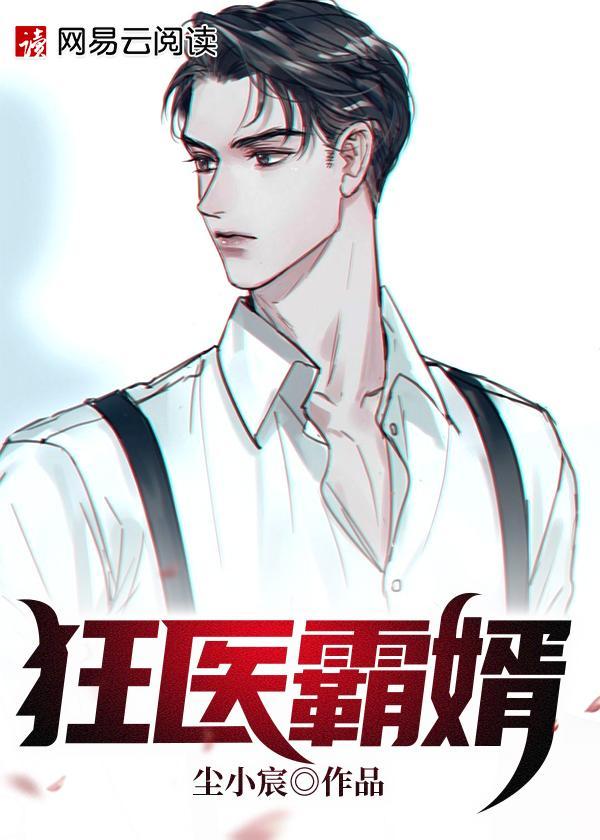 状元夫君暴发了 作者轻谷 204