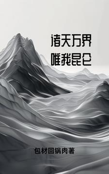 天生撩人 缠枝葡萄