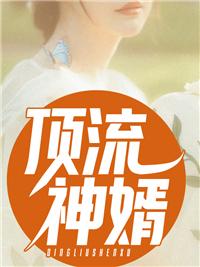 她闪婚了千亿首富全文免费阅读笔趣阁