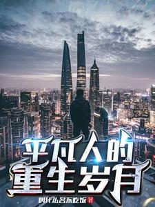 仙凡道人界篇阅读