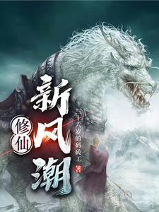 掠夺从盗墓世界开始(全本)