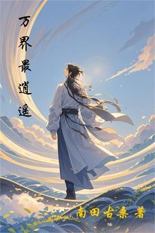 八荒神记
