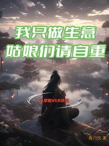 胜负欲七子华讲的什么