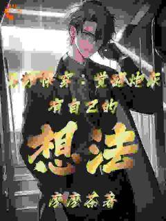 重生花果山境界