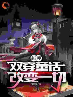 奇幻童话园
