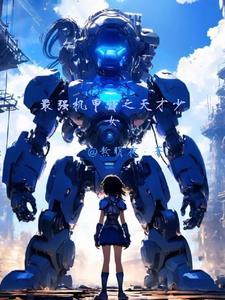 丹圣屠神录免费阅读