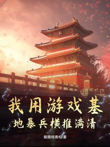 我在古代当王爷讲的什么