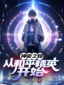 我在古代当王爷1-330免费观看