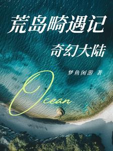 开局十个大帝都是我徒弟境界划分