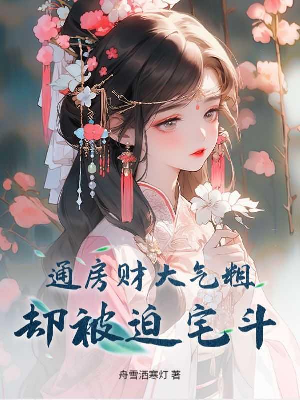 旷世奇仙有没有后续