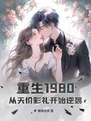 37岁守寡三年改嫁