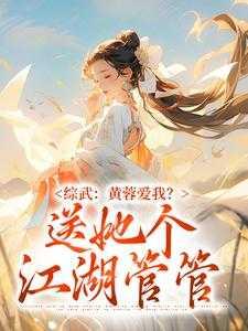 笑傲江湖第一高手