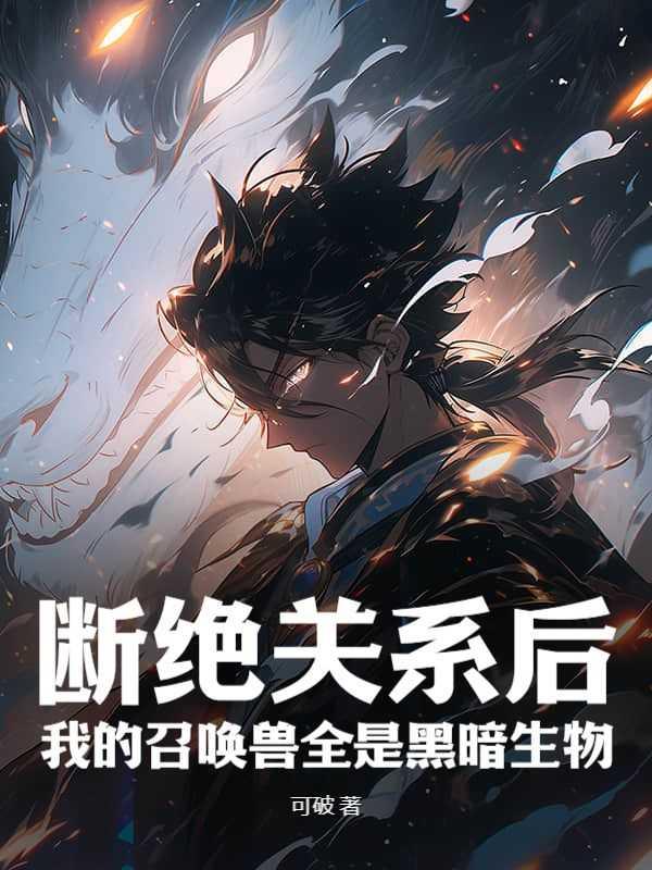 在逃生游戏里当团宠作者夜倚灵