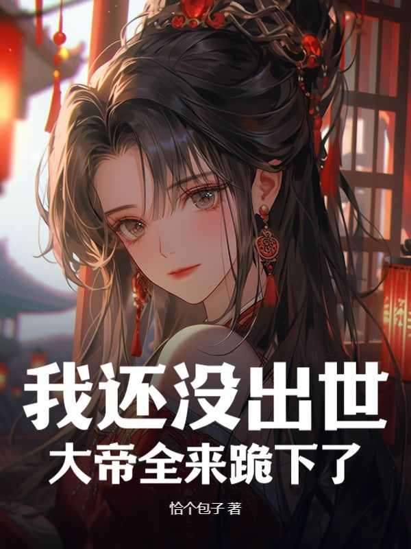 在逃生游戏里当团宠txt