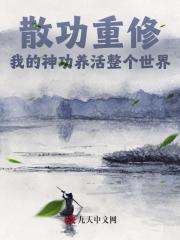 狱界塔一到9层