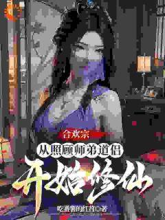 食妖记金牛断章