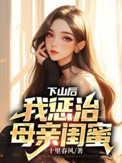 月下绮谭雷尼为什么恨女主