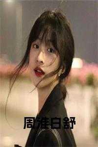 修仙我有光脑