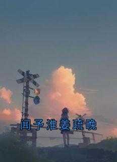 浩然山海女主