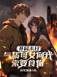 熊猫兽世种田日常笔趣阁