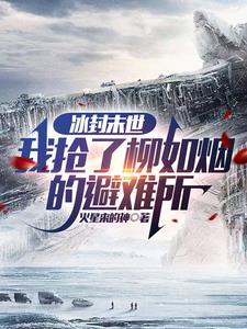 穿成霸总小逃妻 藤萝为枝