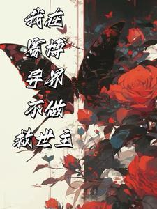 穿成霸总小逃妻百度