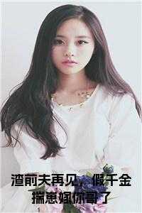 我在星际弘扬华夏美德格格党