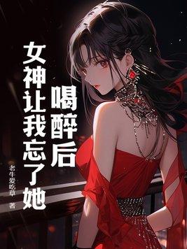 卧底卧成魔道至尊晋江手机