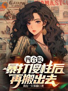 我娶了气运男主做妾作者鹤浪