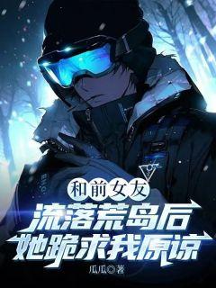 非人类前任们都想和我破镜重圆晋江