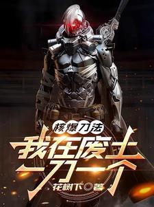 开局一个明末位面TXT