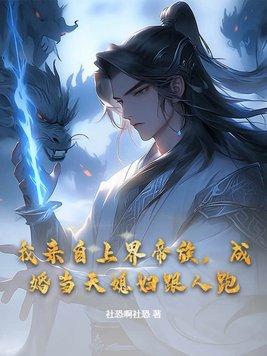 地府我有亿点背景修炼体系