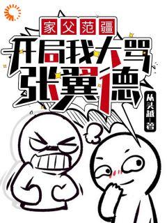 抛弃的道君找上门了免费