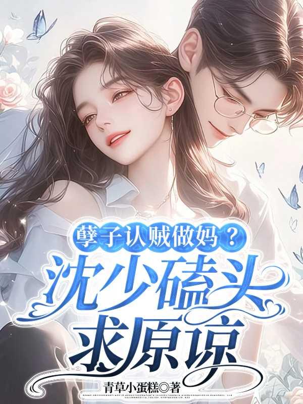假死后夫君后悔了免费阅读全文